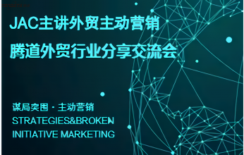 dcbox小金库外贸行业研讨分享会义乌站成功举办