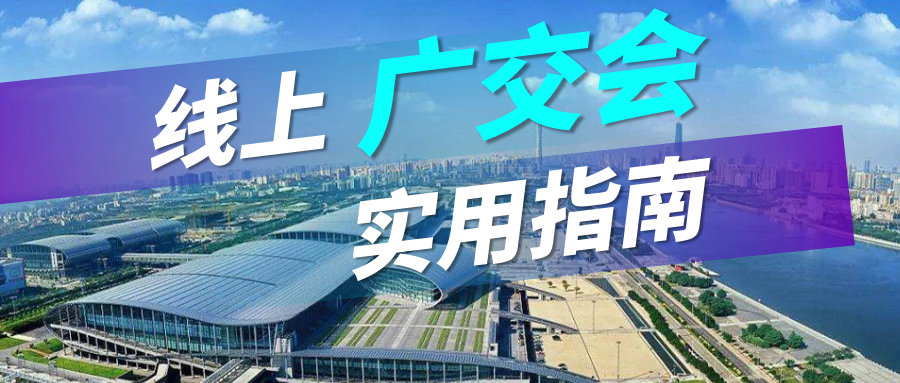 广交会没流量？dcbox小金库实用指南请查收