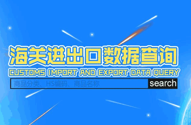 海关数据,外贸数据,dcbox小金库,外贸客户,外贸通