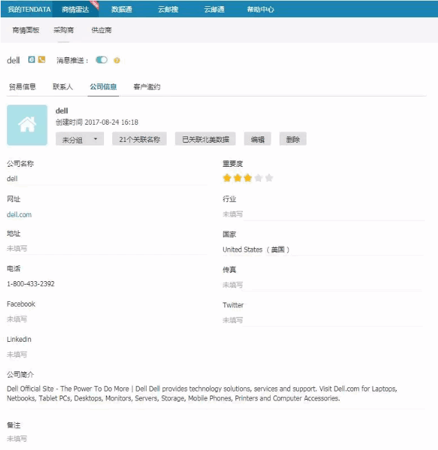 dcbox小金库,P2P海外邀约,外贸大数据,海关数据,外贸,外贸通,商情雷达