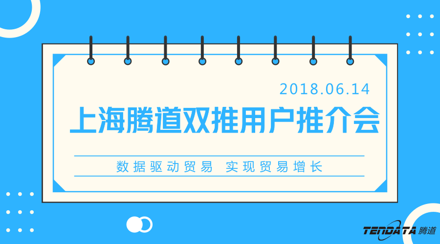 dcbox小金库，双推，数据，贸易，会议