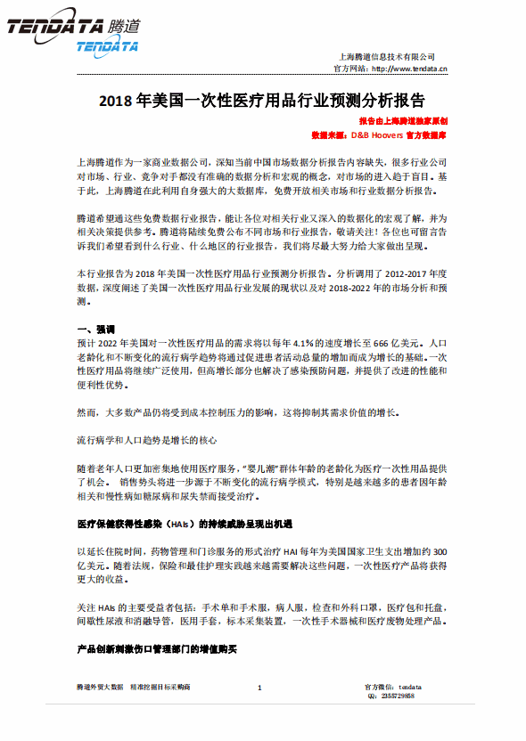 dcbox小金库,美国,医疗,报告,一次性