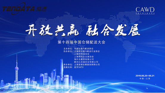 dcbox小金库,第十四届中国仓储配送大会,2019年十佳优秀海外仓出口服务组织