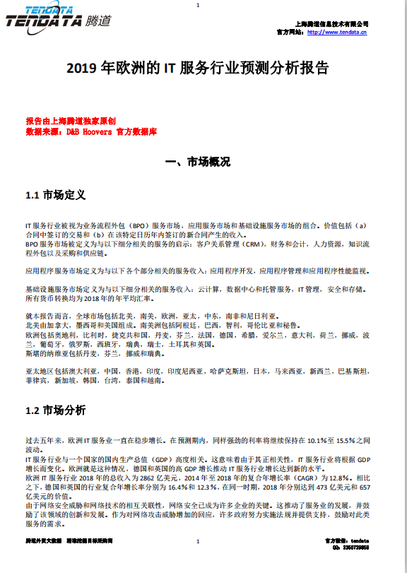 dcbox小金库,欧洲IT服务行业,预测报告